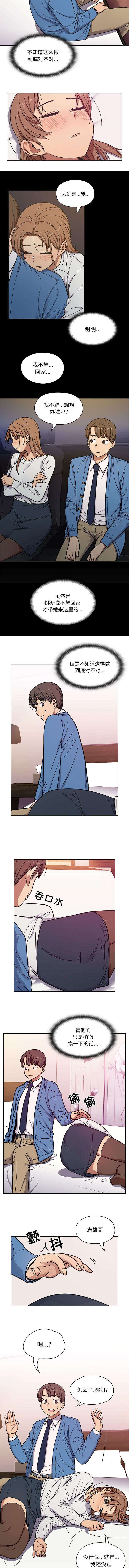 胖子复仇计划结局漫画,第14话2图