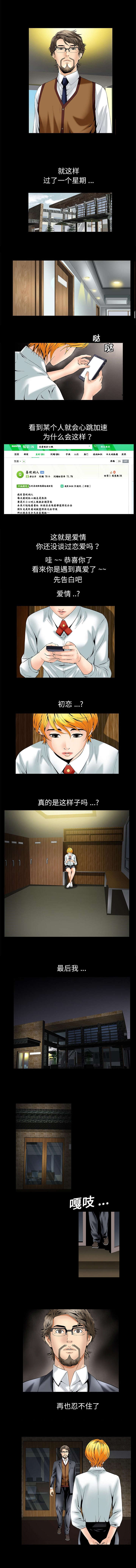 胡子哥漫画,第6话2图