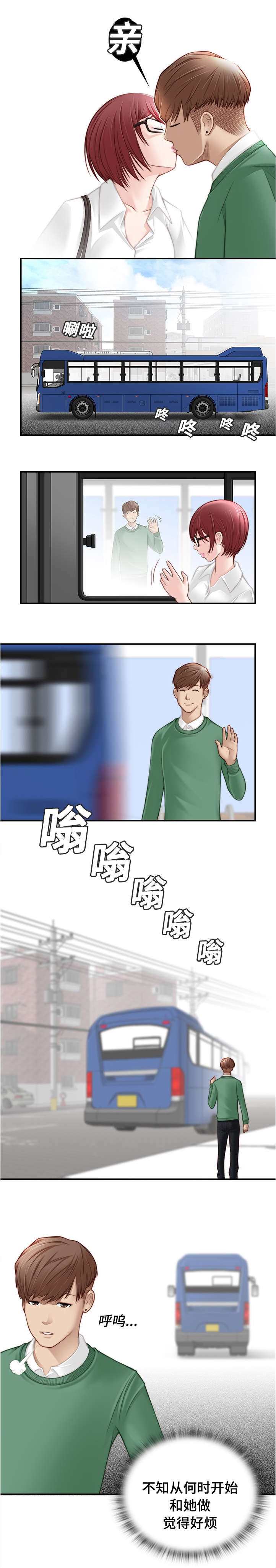梦工厂30周年漫画,第1话4图