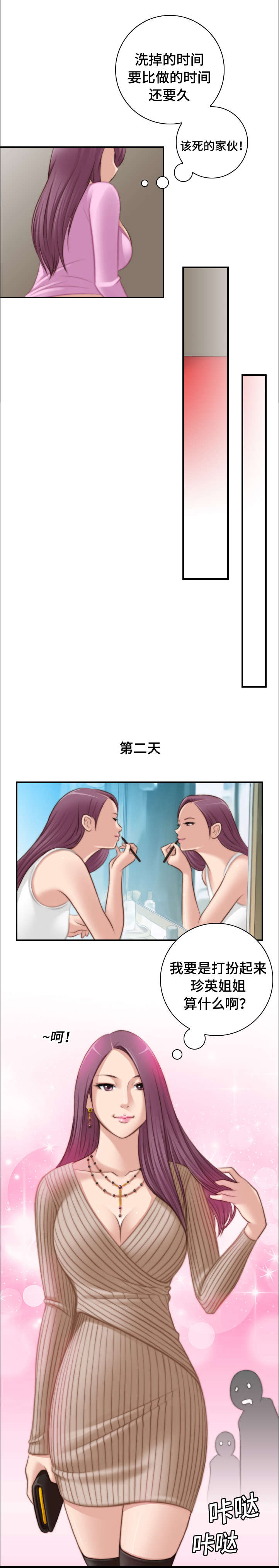 梦工场发城漫画,第16话3图
