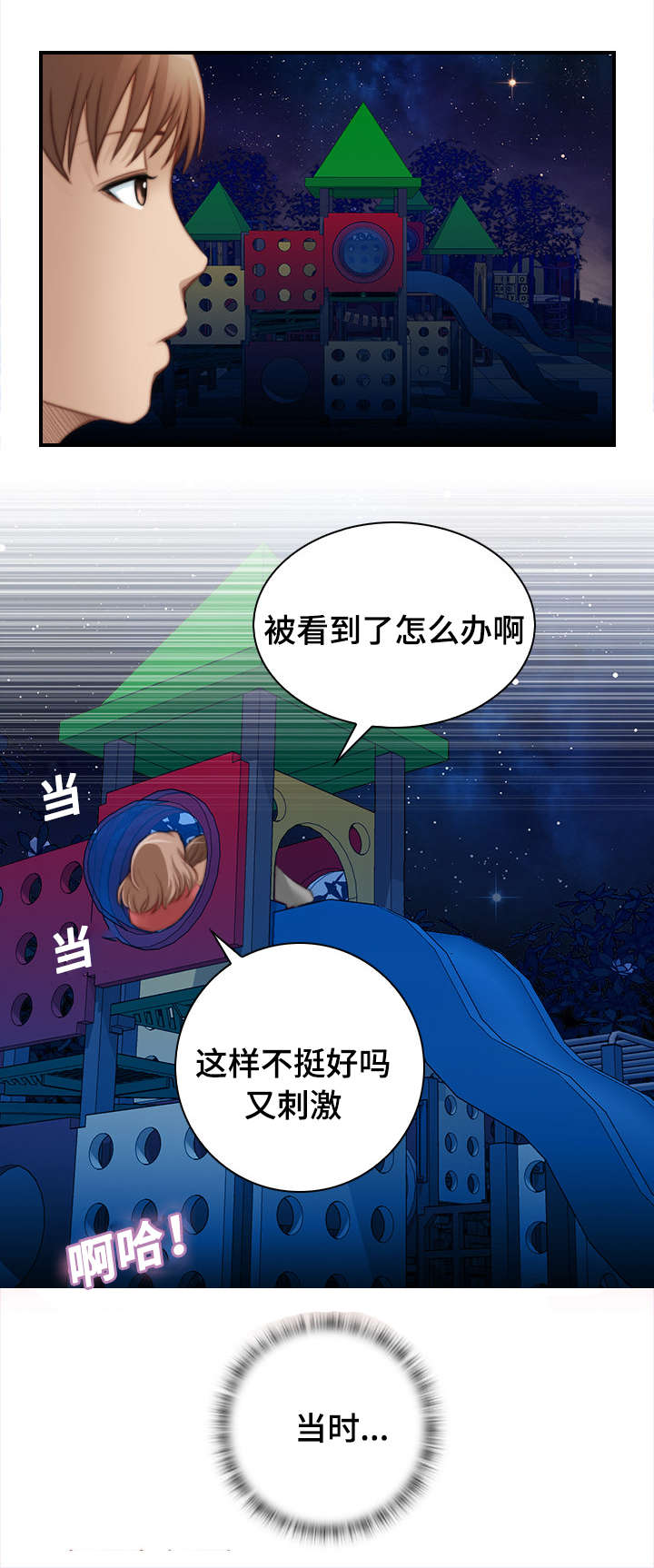 梦工场灯漫画,第39话3图