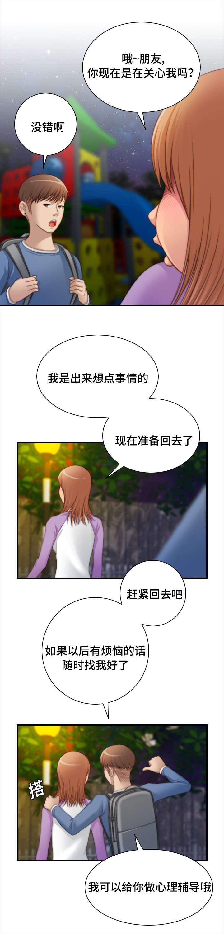 梦工场灯漫画,第40话3图