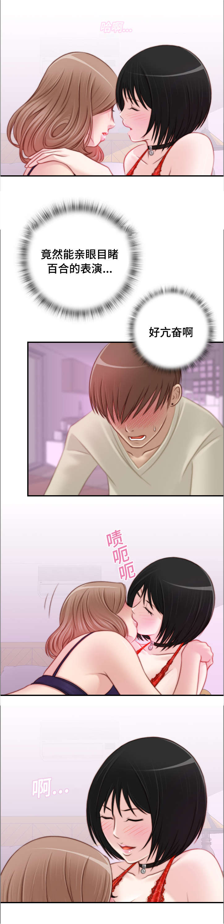 梦工场灯漫画,第26话3图