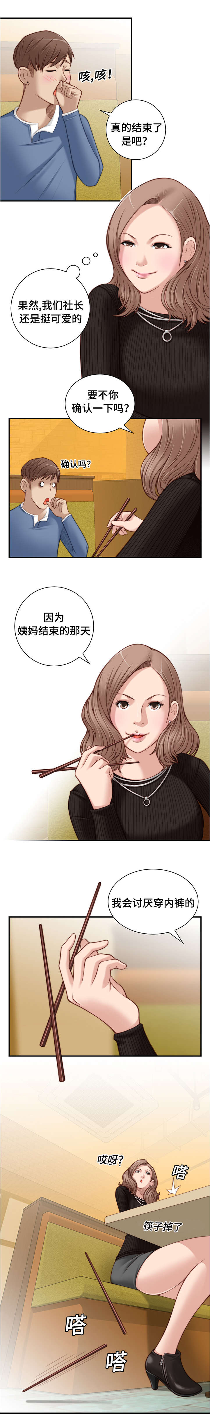 梦工场灯漫画,第8话4图
