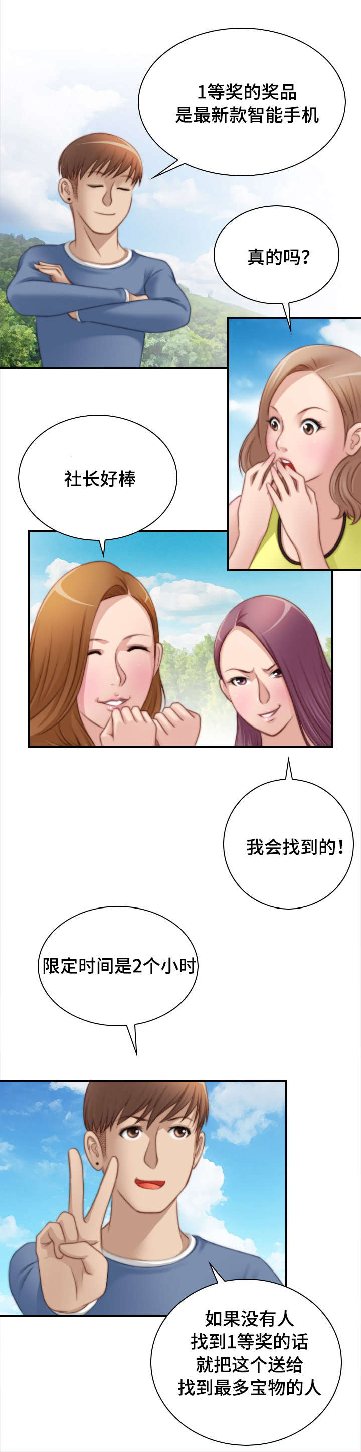 梦工场灯漫画,第38话2图