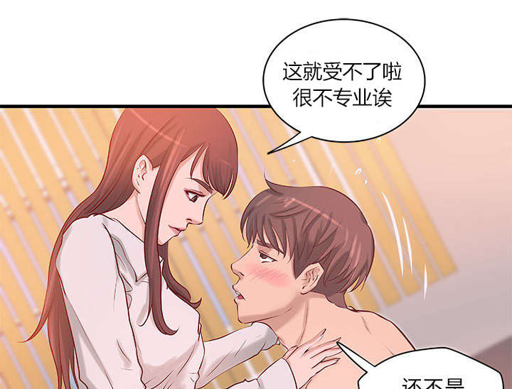人生转折点如何把握漫画,第26话1图