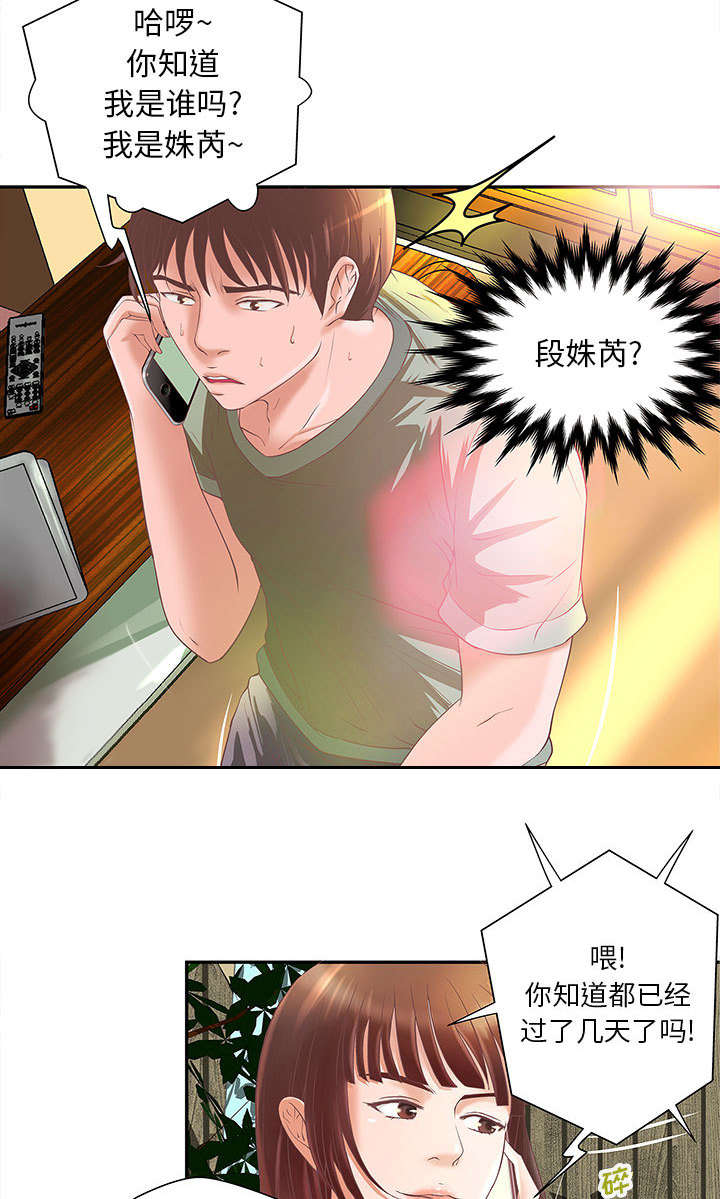 人生转折点大结局漫画,第5话3图