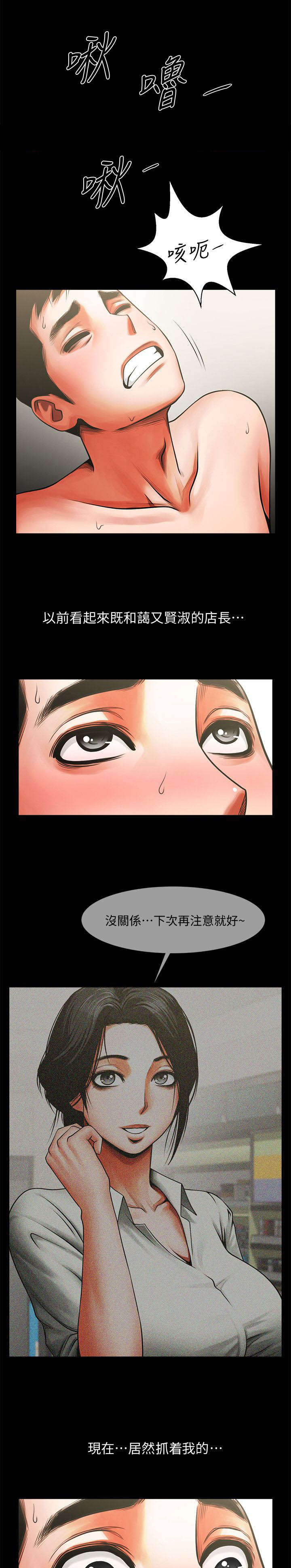 不简单的两面穿羽绒服穿搭漫画,第20话1图