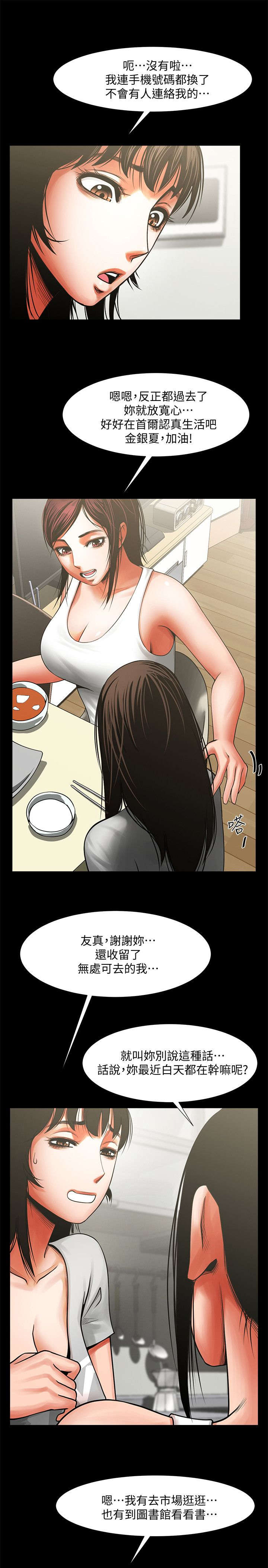 带你见闺蜜的女生不简单么漫画,第21话5图
