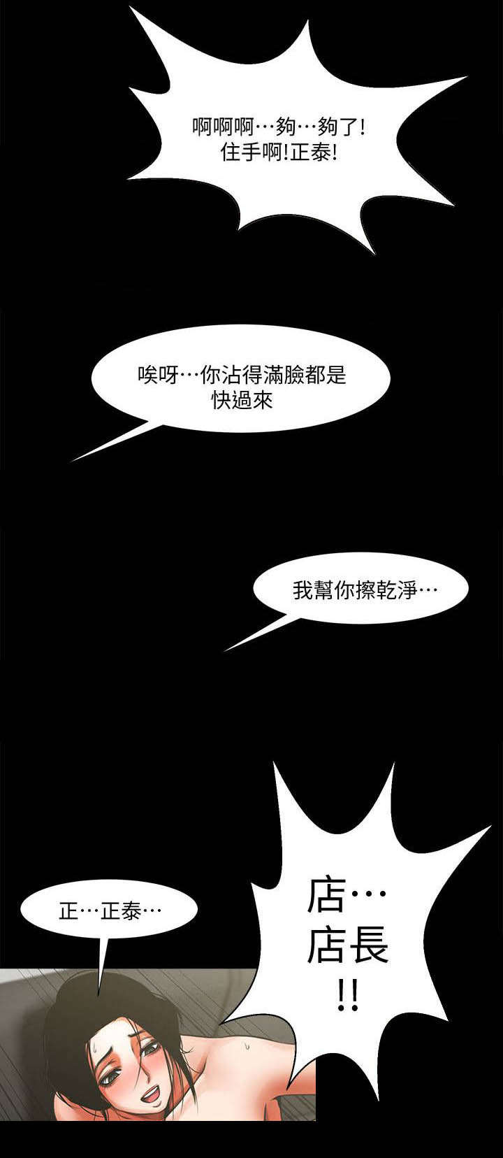 不简单的两面穿羽绒服穿搭漫画,第20话5图