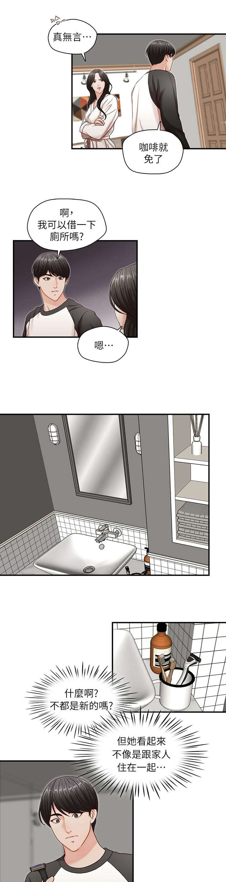兄弟之争漫画,第11话3图