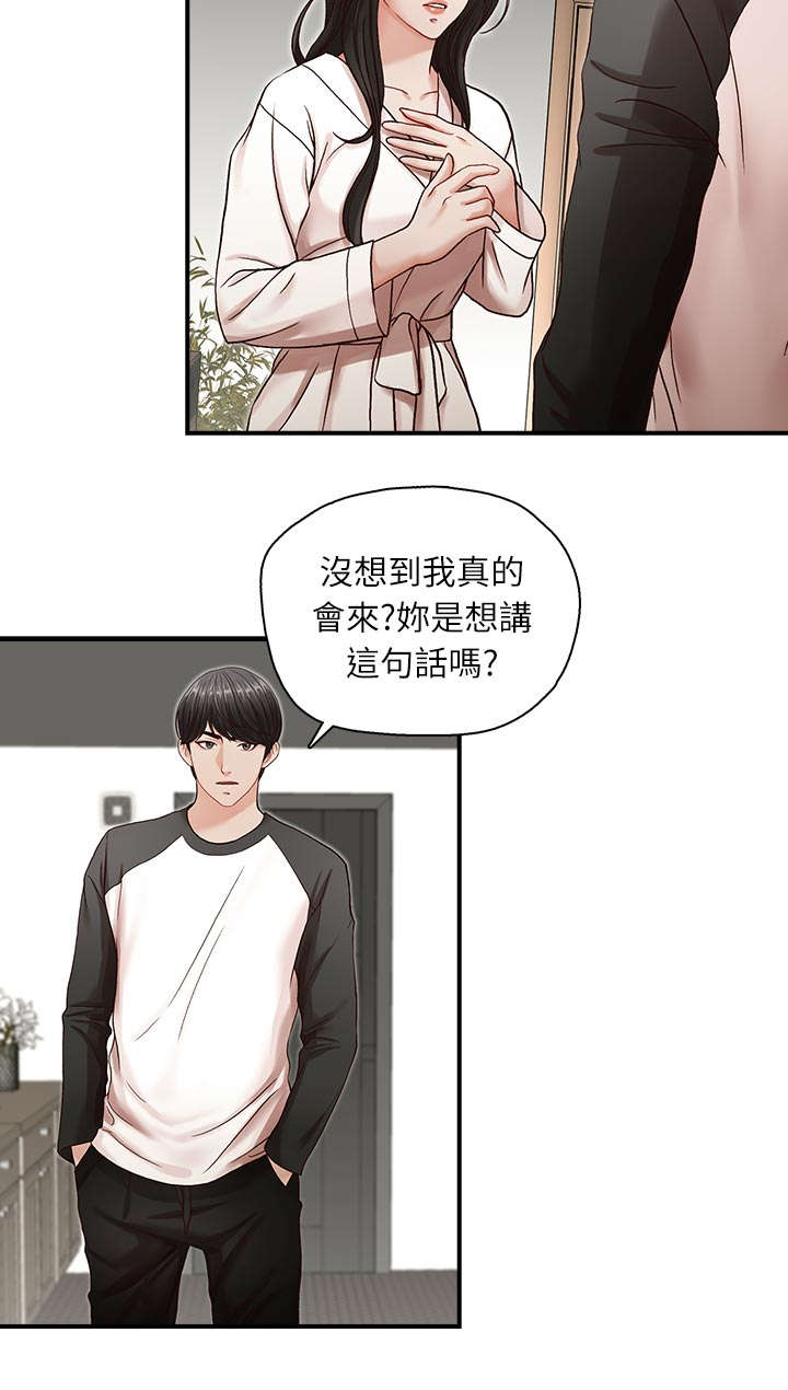 兄弟之争漫画,第11话2图