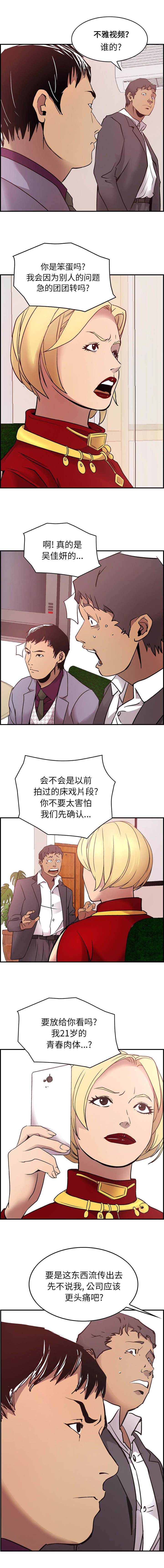 风云人物漫画,第12话3图