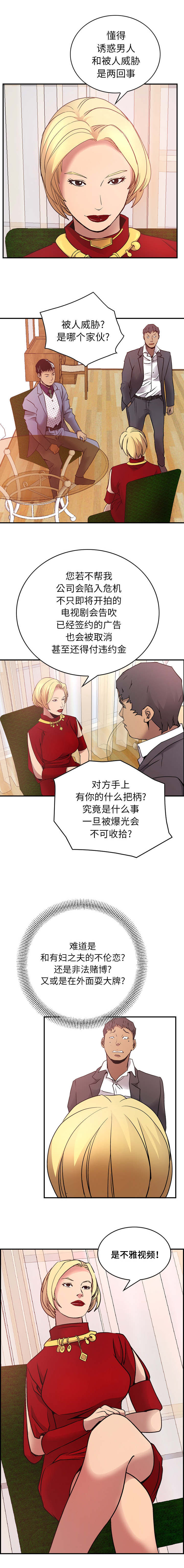 风云人物漫画,第12话2图