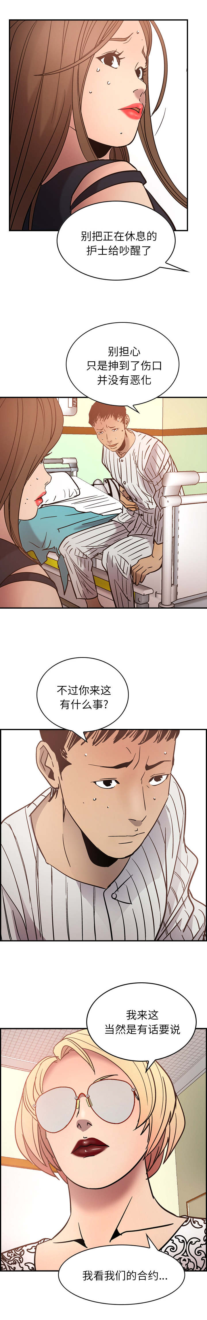风云人物漫画,第30话2图