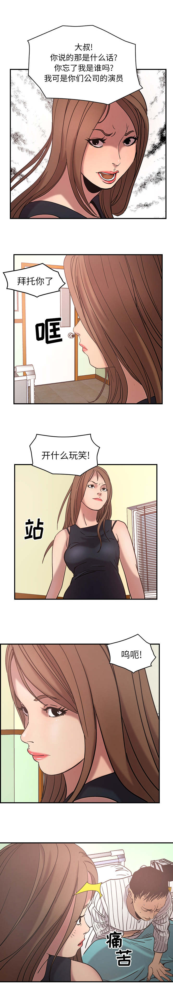 风云人物漫画,第24话2图