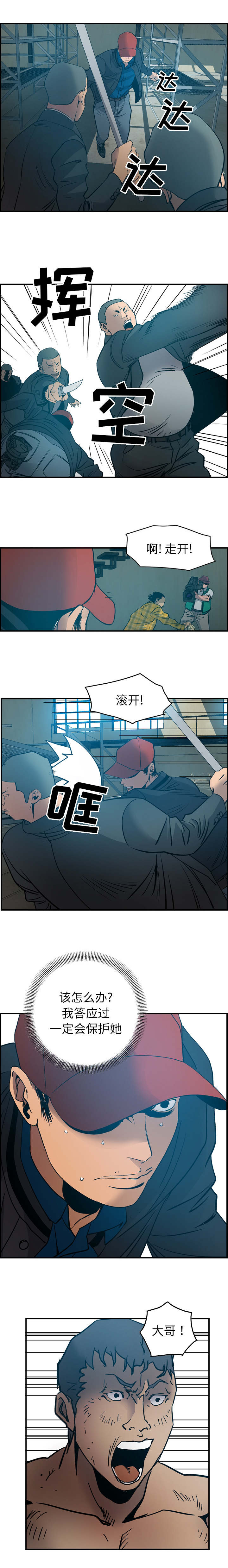 风云人物漫画,第19话4图