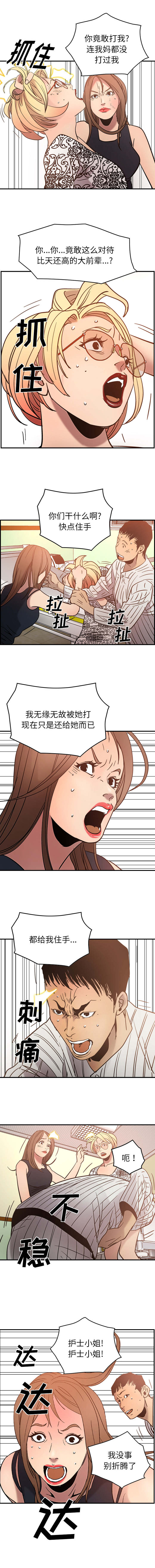 风云人物漫画,第30话1图