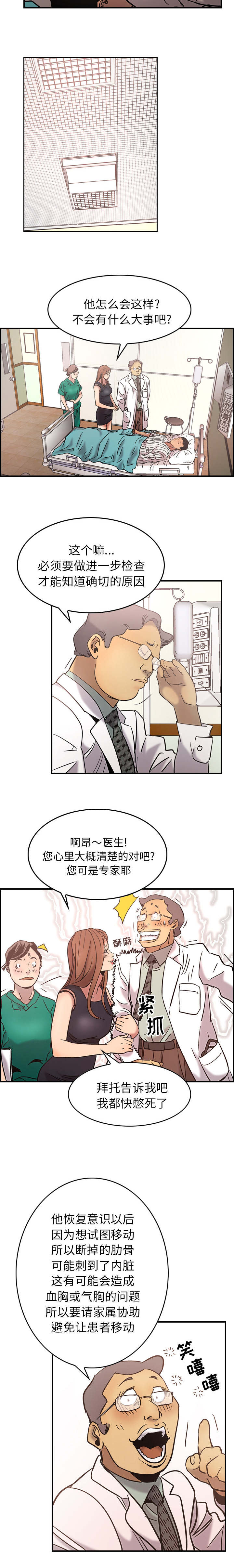 风云人物漫画,第24话4图