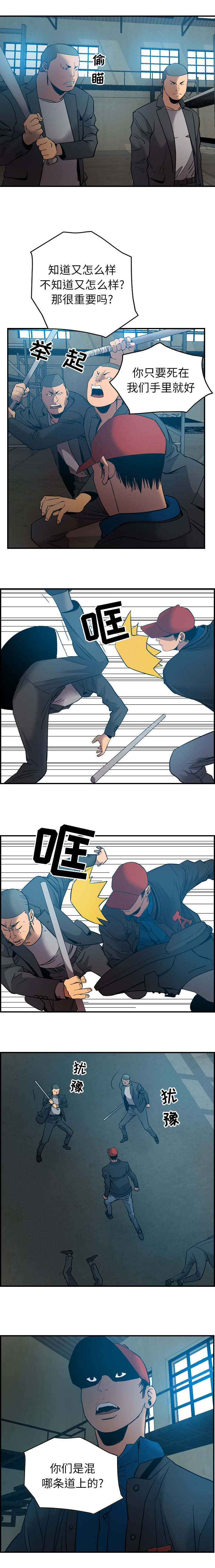 风云人物漫画,第18话3图