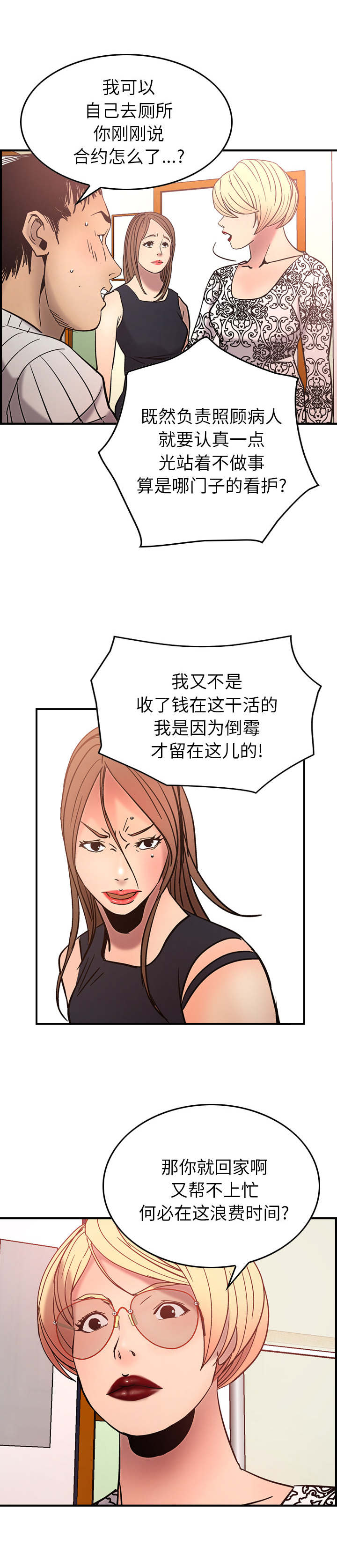 风云人物漫画,第30话4图