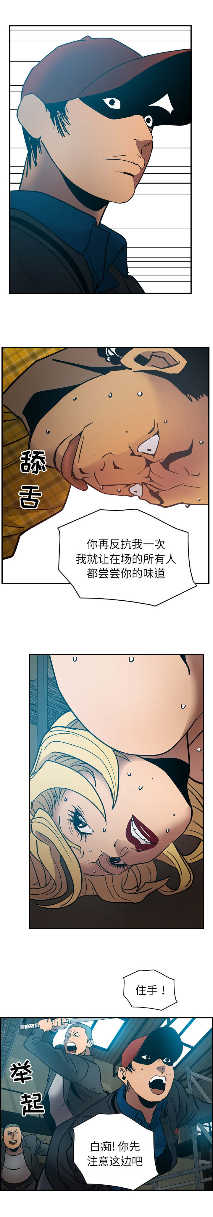 风云人物漫画,第19话1图