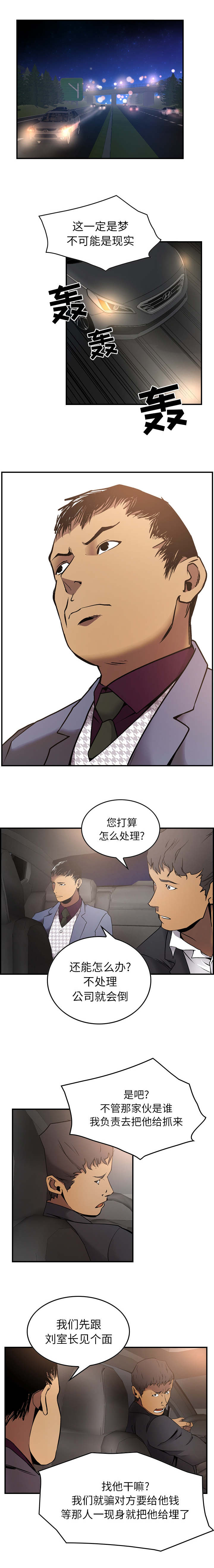 风云人物漫画,第12话4图