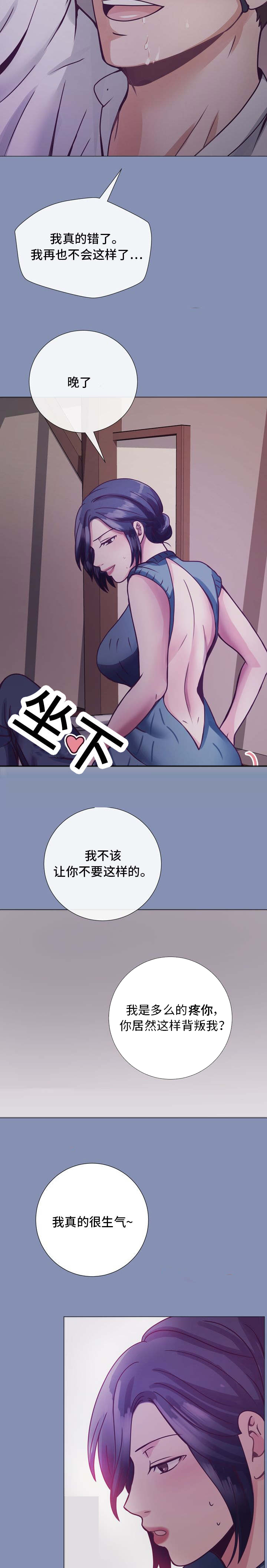 玻璃之恋角色介绍漫画,第15话3图