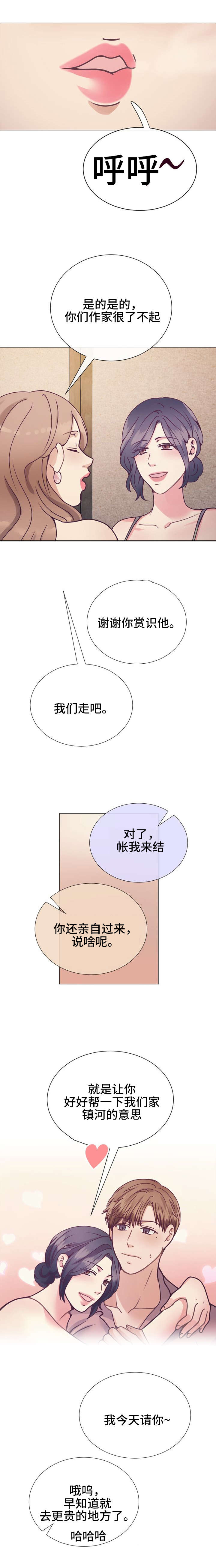玻璃之恋角色介绍漫画,第24话1图
