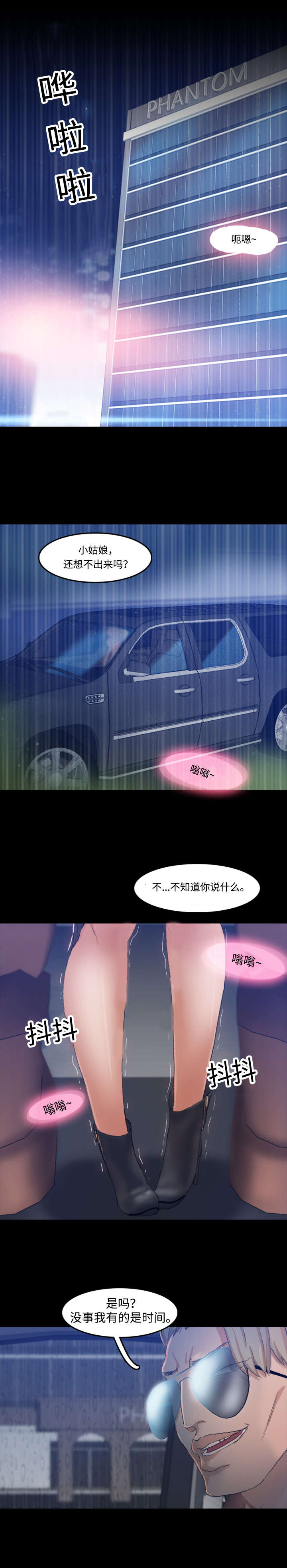秘密联系漫画,第29话1图