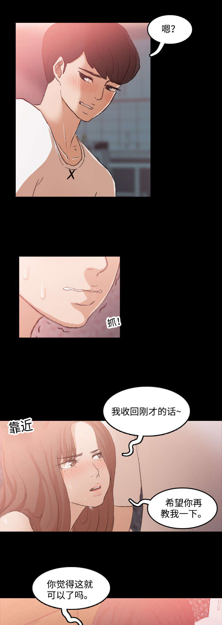 秘密特工电影漫画,第21话2图