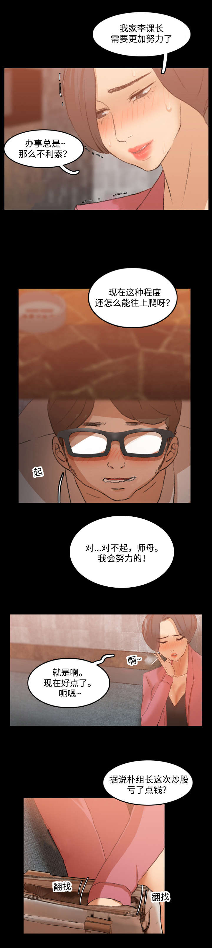 秘密联系漫画,第29话5图