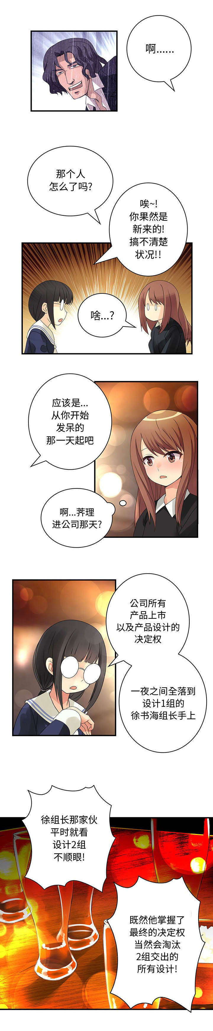 男子夜市上用竹签刺女性臀部漫画,第17话2图