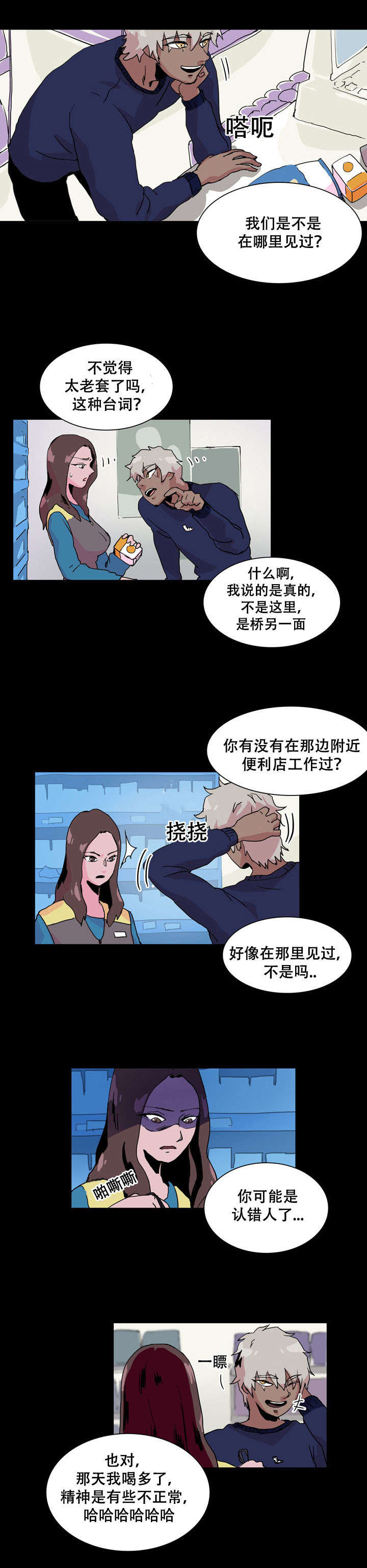黑眼圈是不是肝不好引起的漫画,第22话1图