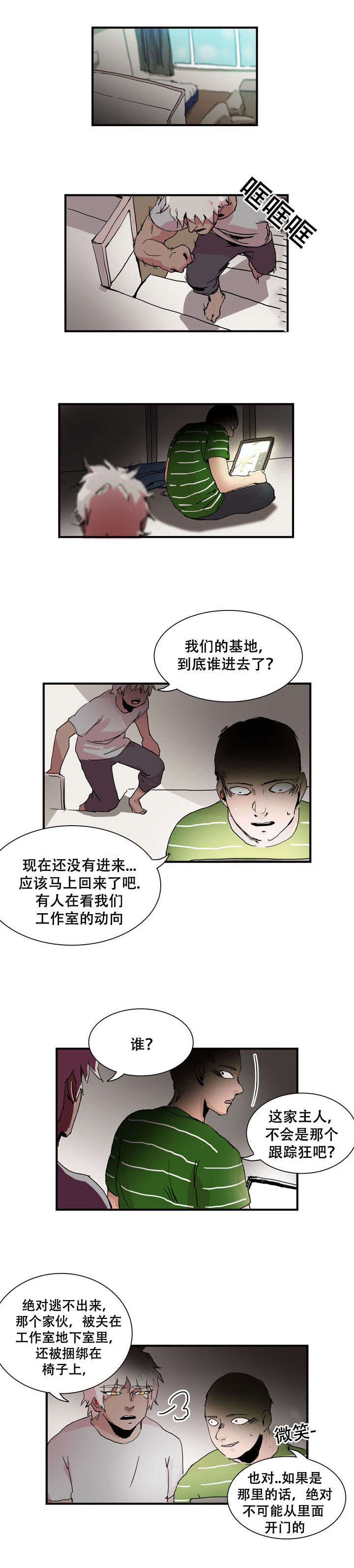 黑眼圈是不是肝不好引起的漫画,第14话1图