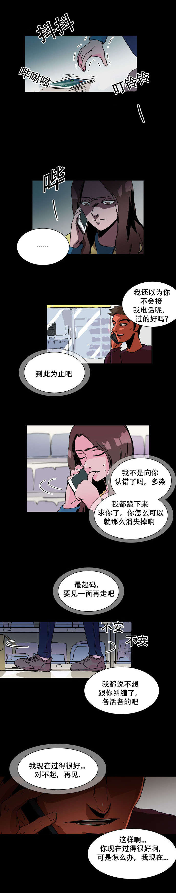 黑眼圈是不是肝不好引起的漫画,第22话5图