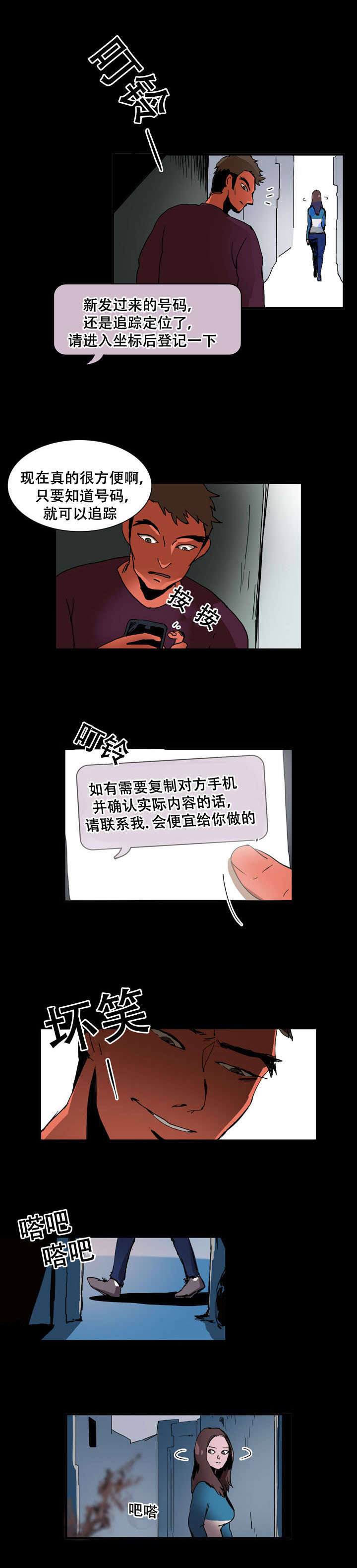 黑眼圈怎么消除简单方法漫画,第23话4图