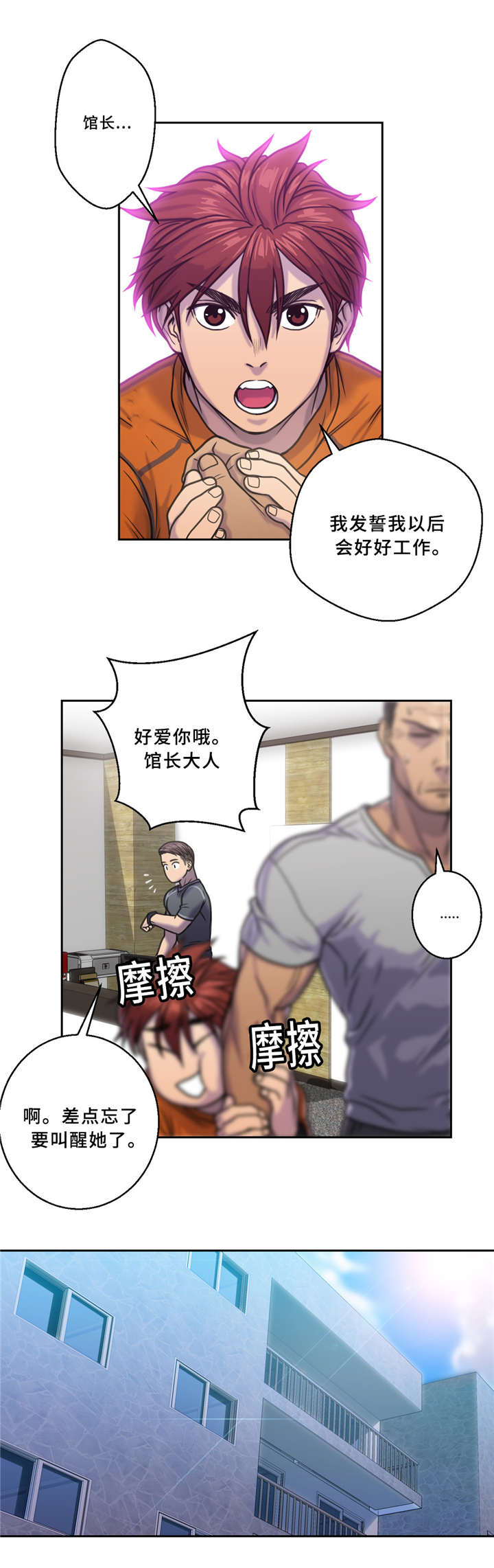 家中女人出轨是哪个风水出了问题漫画,第6话4图