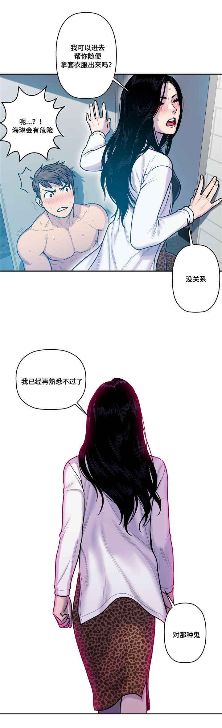 匣中女郎漫画,第19话5图