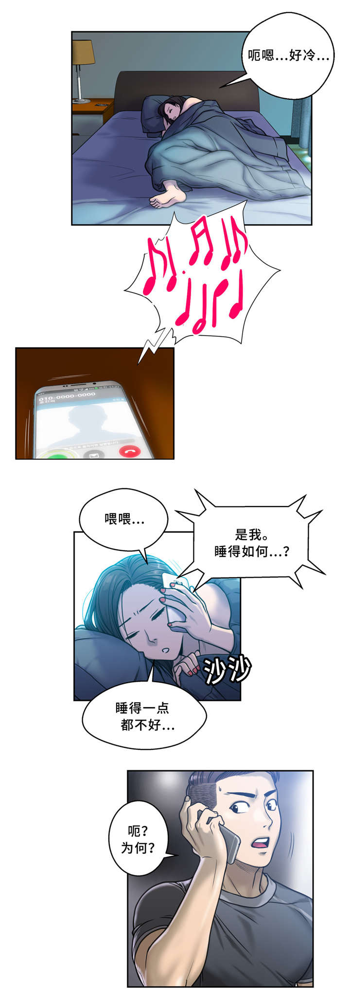 家中女人出轨是哪个风水出了问题漫画,第6话5图