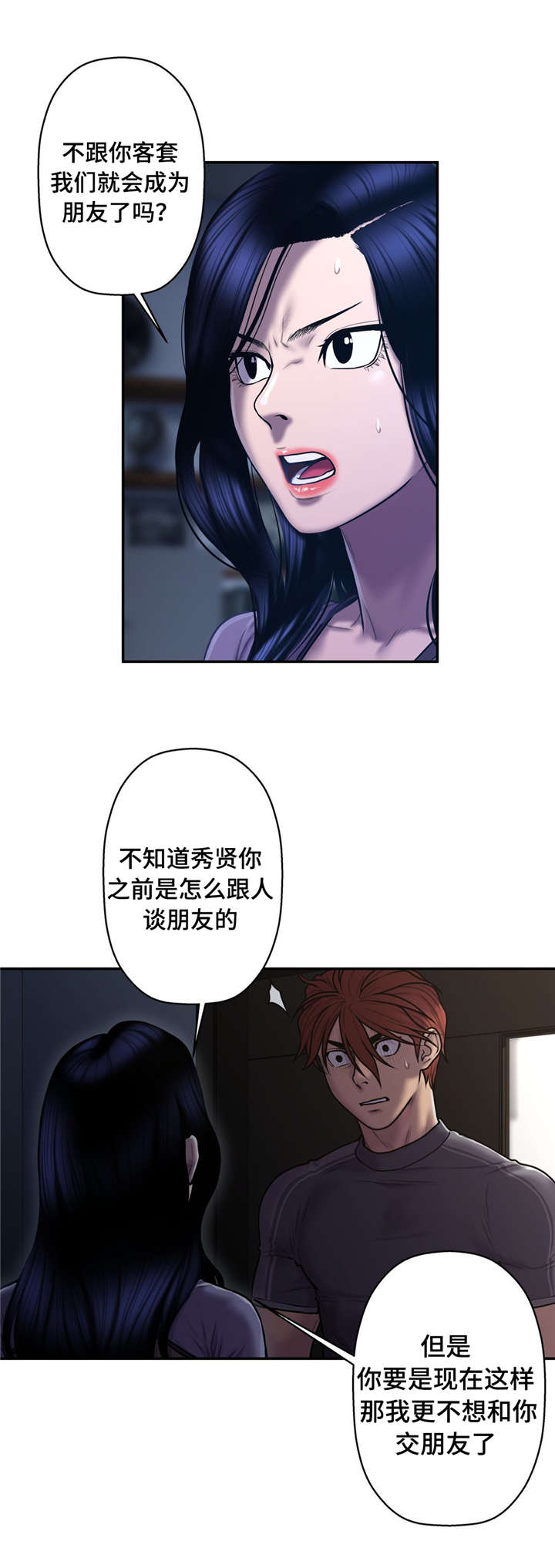 家中女灵 无删减漫画,第51话2图