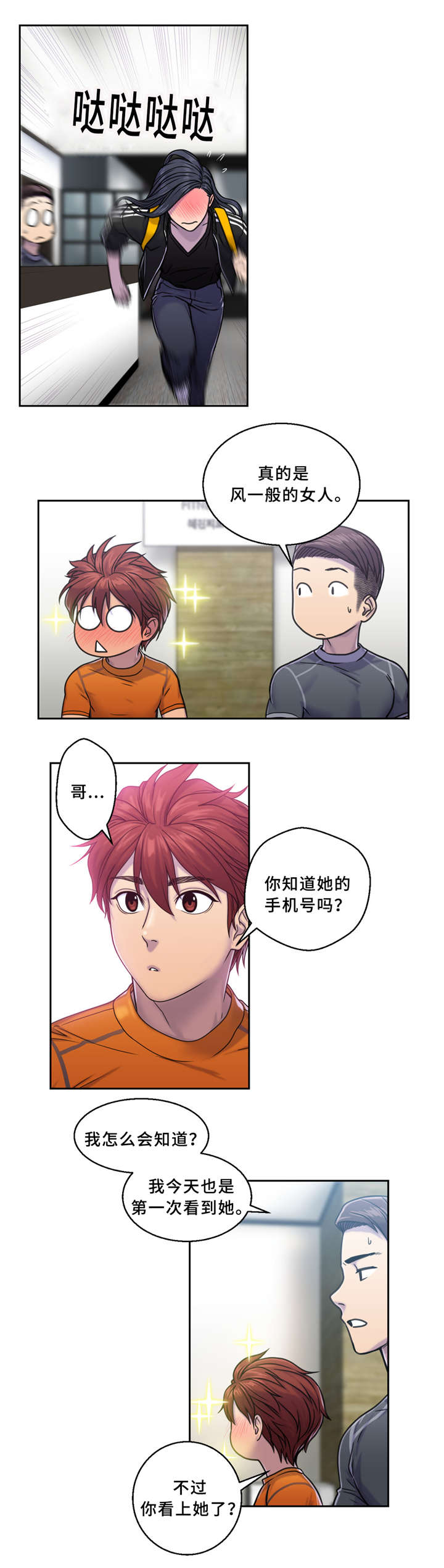家中女人出轨是哪个风水出了问题漫画,第6话2图