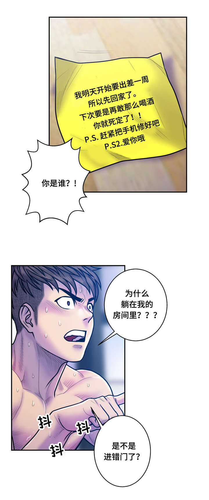 家中女人出轨是哪个风水出了问题漫画,第17话5图
