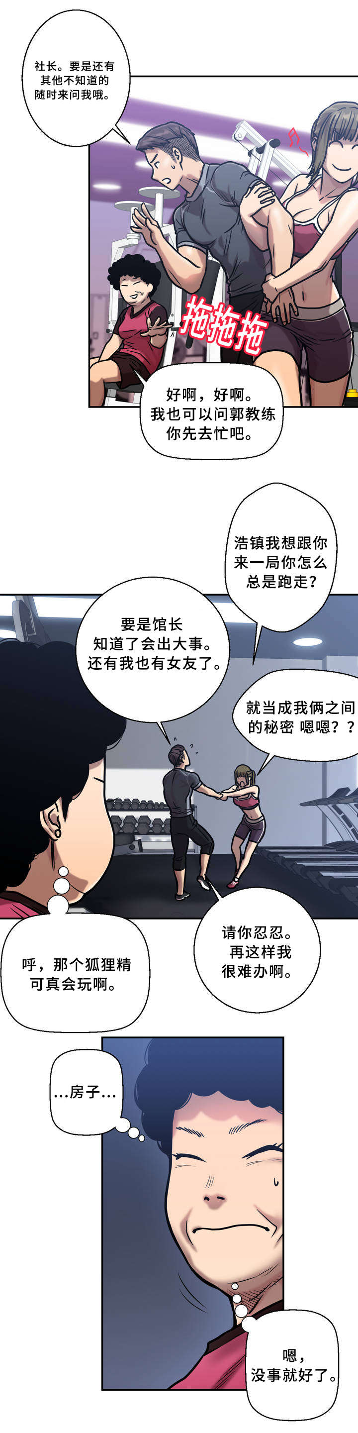 家中女子漫画,第2话1图