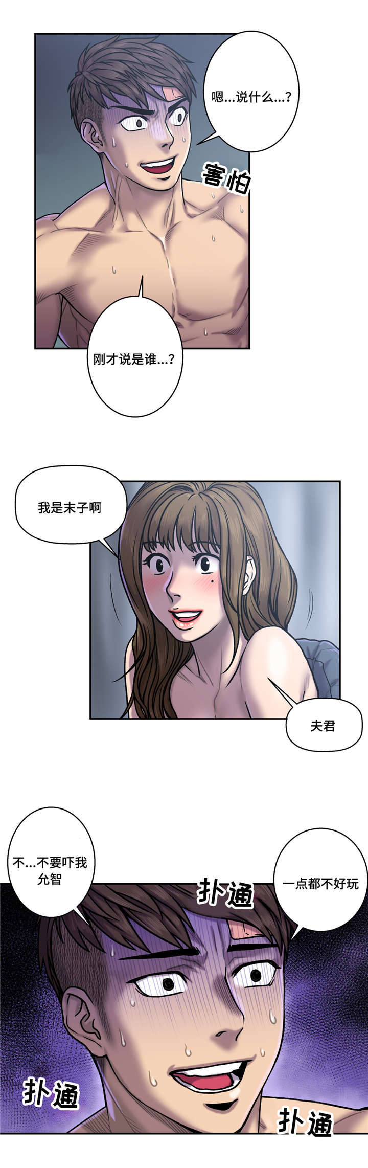 家中女儿住东南卧室好吗漫画,第34话3图