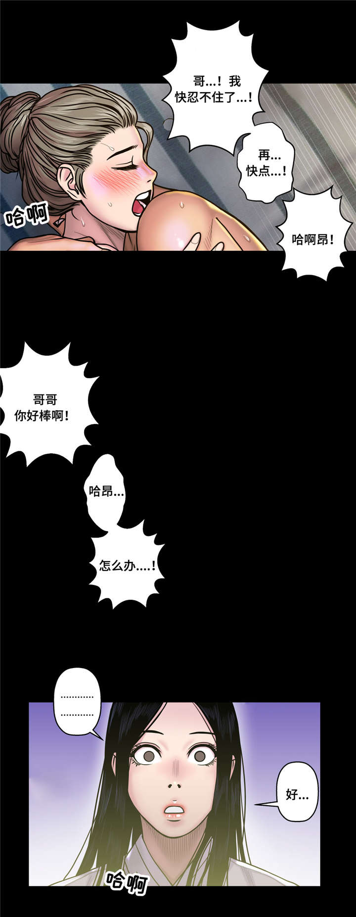 家中女人出轨是哪个风水出了问题漫画,第23话4图