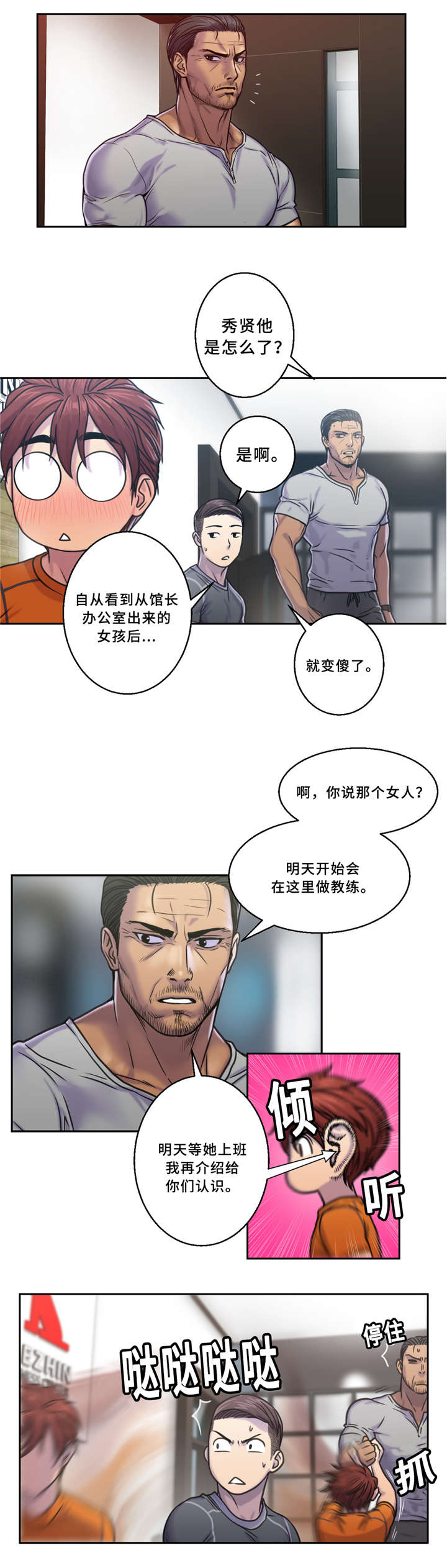家中女人出轨是哪个风水出了问题漫画,第6话3图