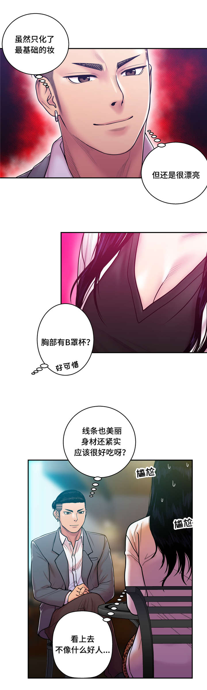 匣中女郎漫画,第20话2图