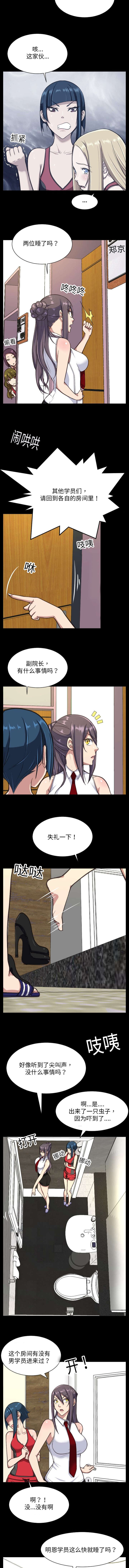 天空复读学院漫画,第18话2图