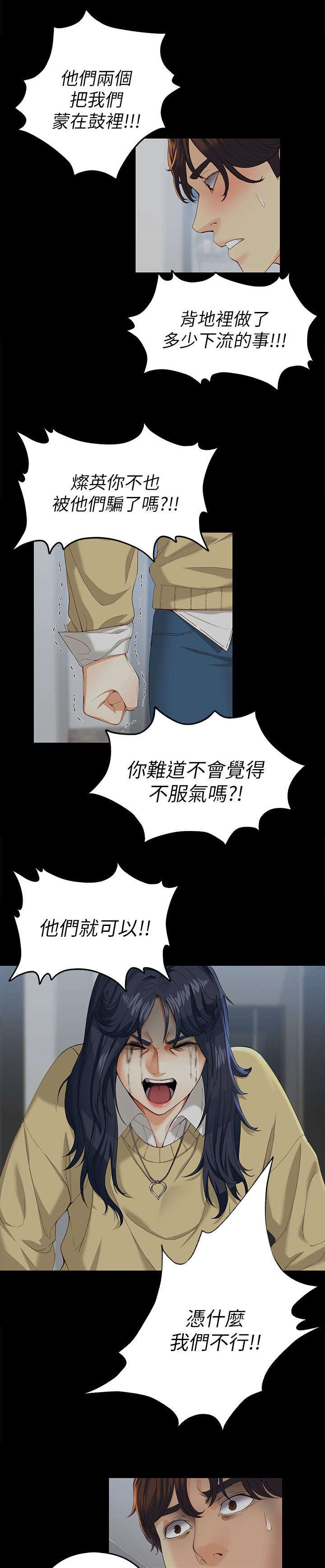 大生化挂什么科漫画,第35话3图